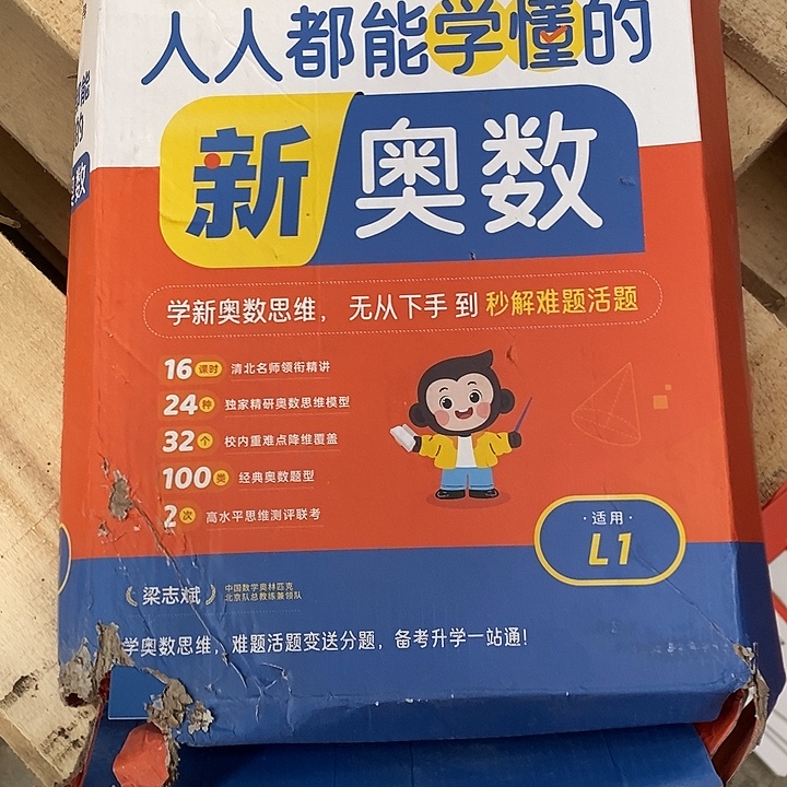 一年级新奥数，盒子是破的