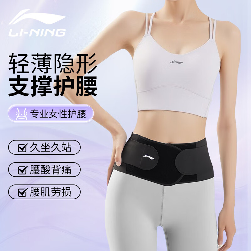 李宁护腰带束腰运动腰椎间盘突出女士专用健身久坐呼啦圈支撑腰托