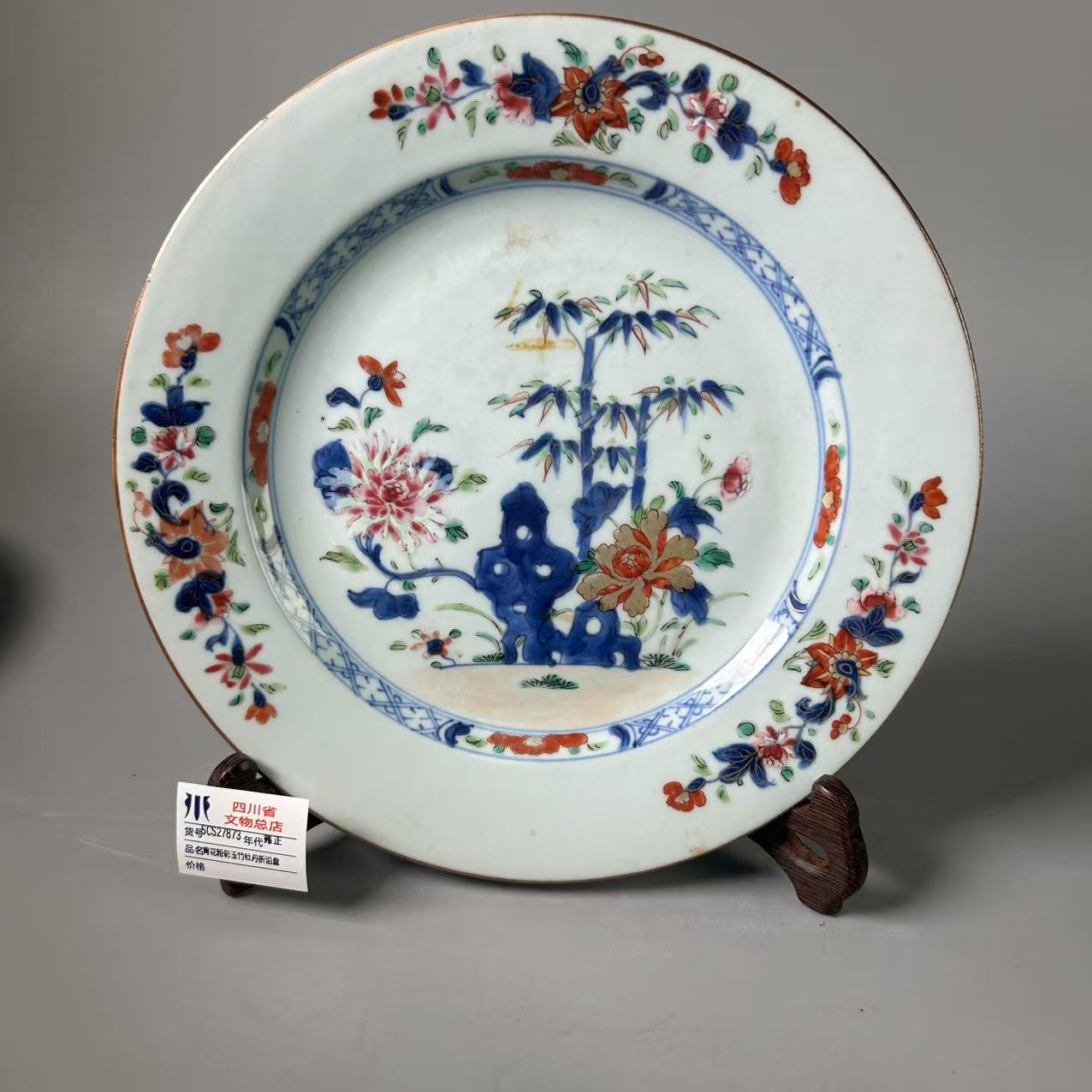 SCS27873雍正青花粉彩玉竹牡丹折沿盘