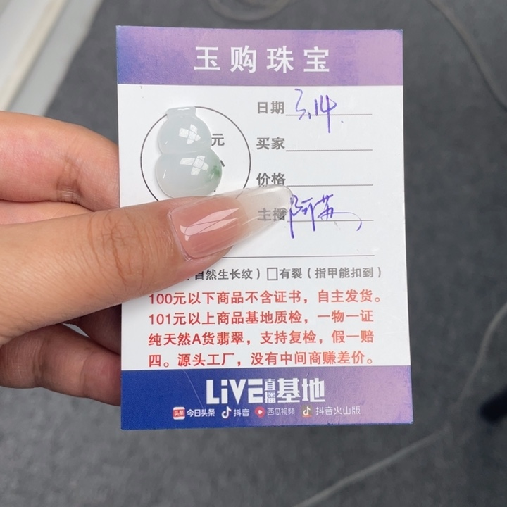 翡翠未镶嵌颈饰葫芦