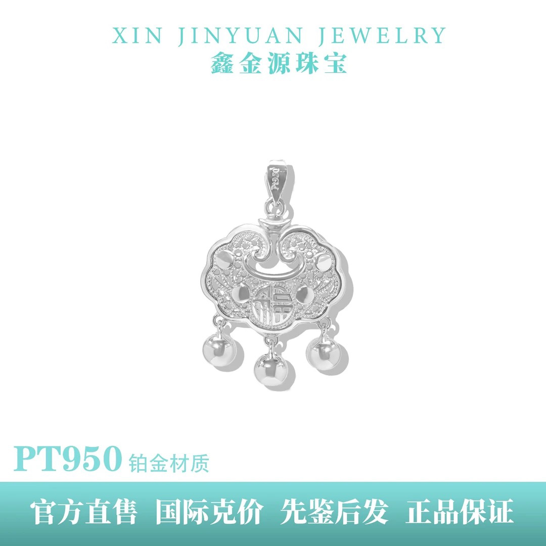 铂金Pt950平安锁祥云吊坠长命锁双面如意锁镂空设计精致铂金吊坠