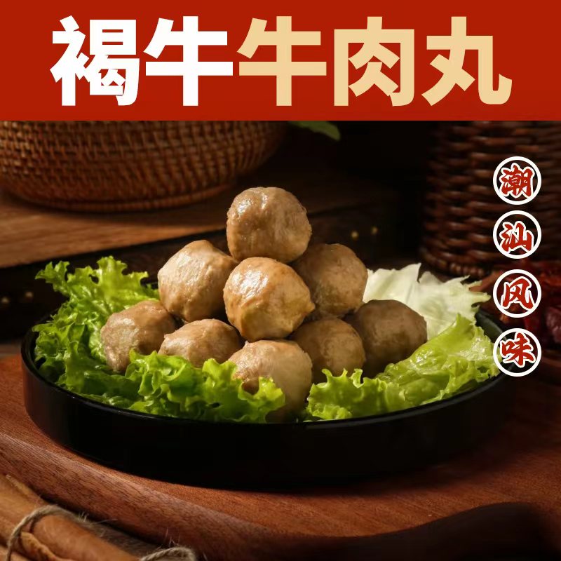 新疆褐牛牛肉丸子150g