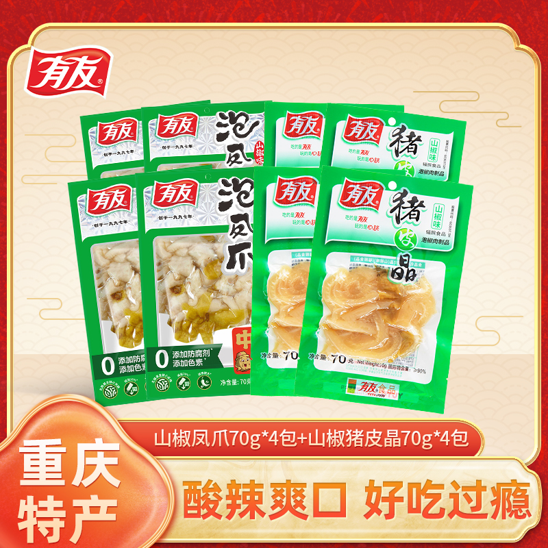 有友泡椒凤爪+猪皮晶山椒味鸡爪追剧休闲解馋零食网红爆款宵夜jp