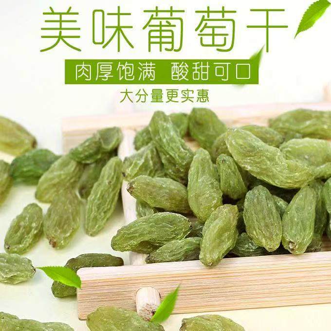 【新疆直发】吐鲁番绿香妃无核葡萄干甄选大颗粒自然葡萄干500g一袋