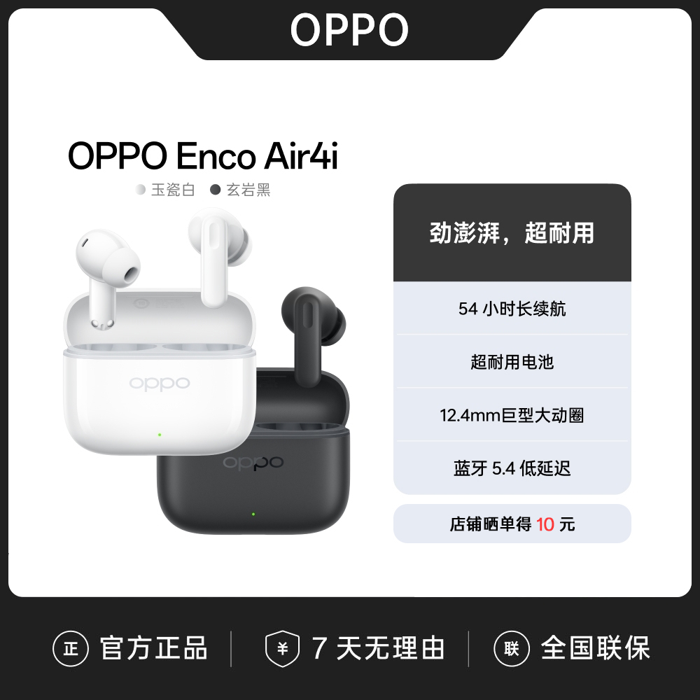 ��ɹ��10Ԫ��OPPO Enco Air4i 54h���������ö�������5.4AIͨ��