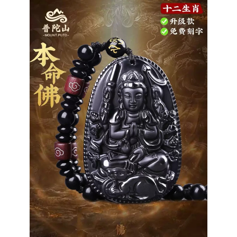 普陀山千手观音属鼠的吉祥佩戴物守护神挂件女黑曜石本命佛吊坠男