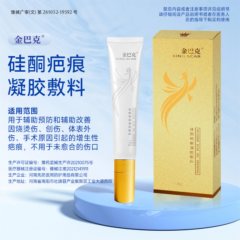 金巴克硅酮疤痕凝胶敷料15g