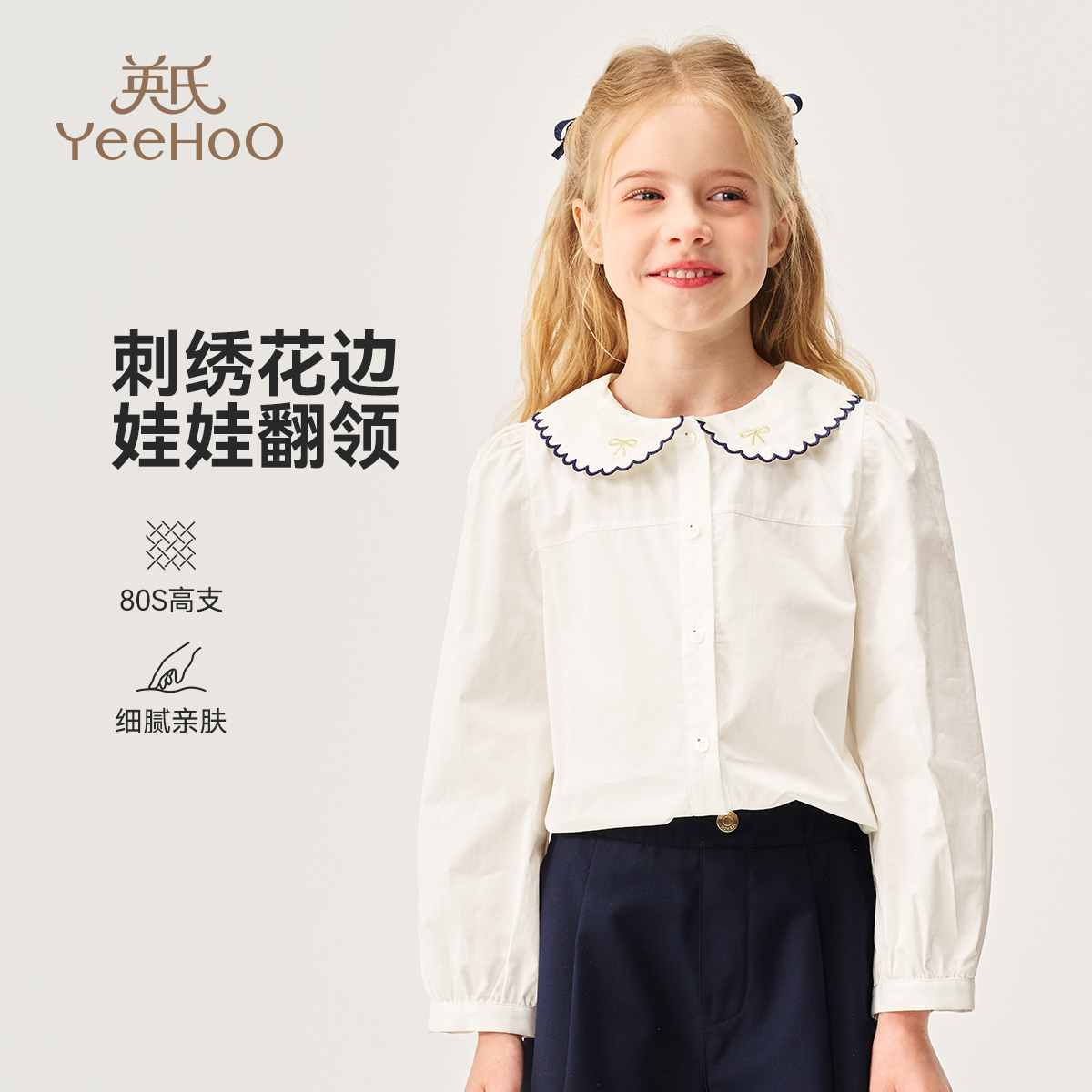 英氏【学院风翻领衬衫】小童女童衬衫儿童衬衫女童衬衣儿童衬衣童装