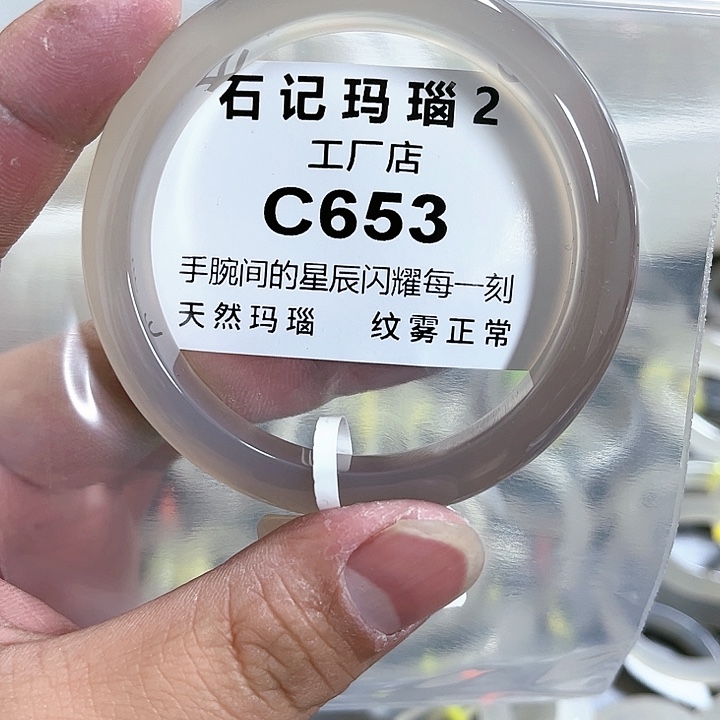 玛瑙/玉髓手镯未镶嵌57