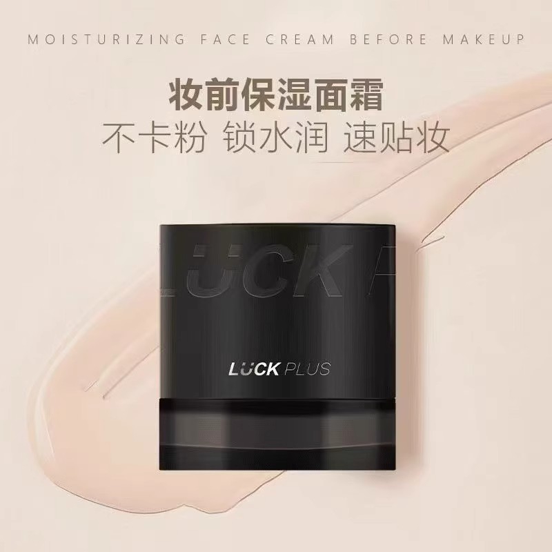 LUCKPLUS贴贴霜妆前乳加倍面霜幸运妆前贴贴霜妆前乳隔离保湿润肤