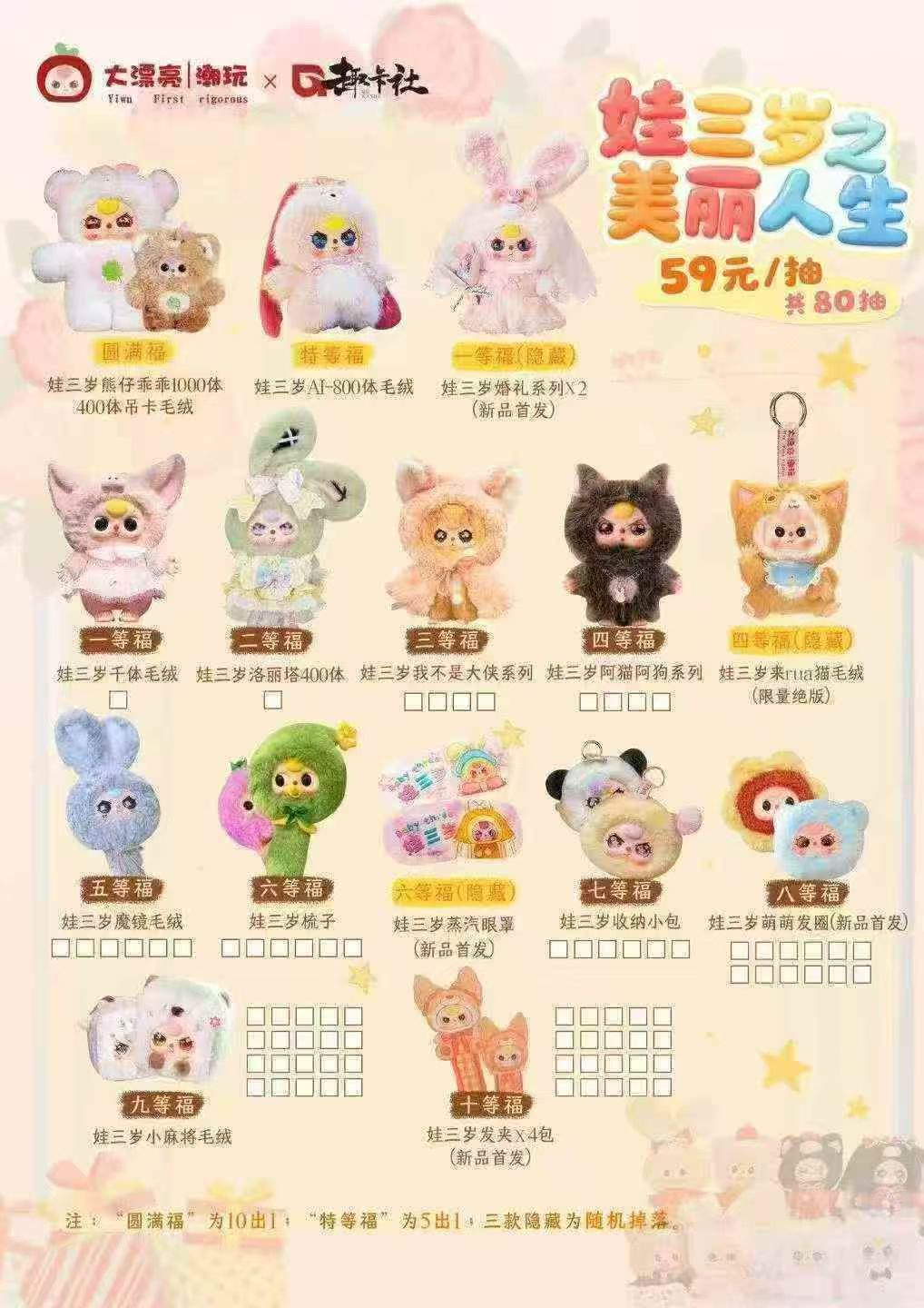 【拆包福赏】趣卡社x大漂亮娃三岁福赏盲盒【代拆】