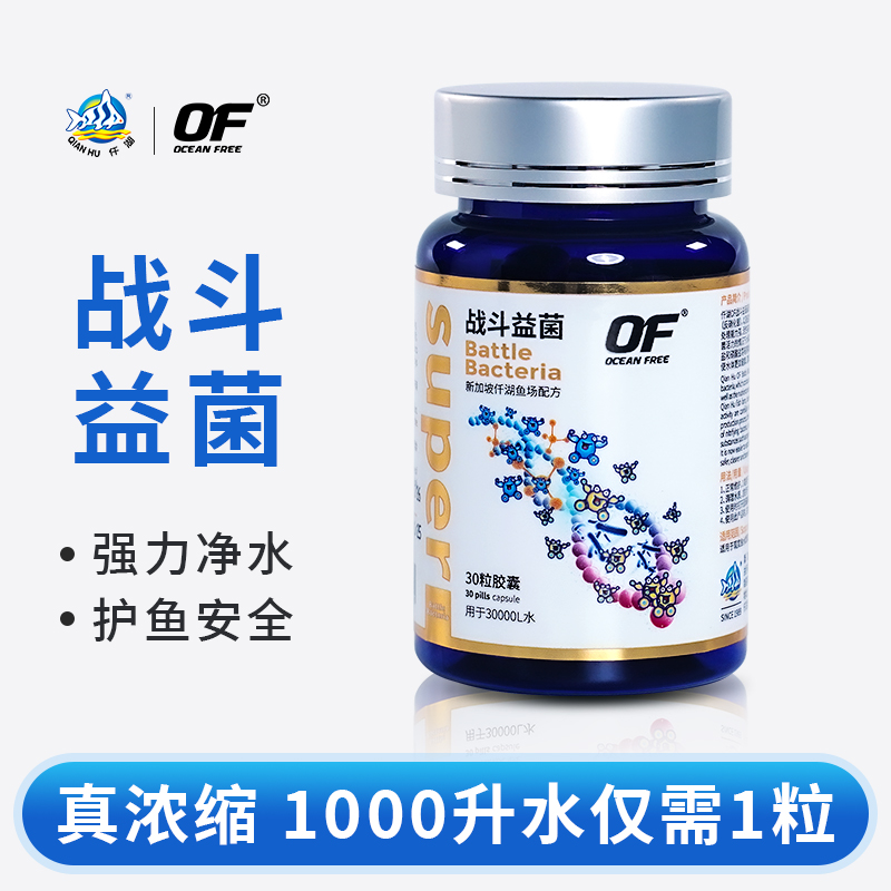 仟湖OF战斗益菌硝化细菌胶囊鱼缸专用高浓度干粉活菌鱼池净化水质