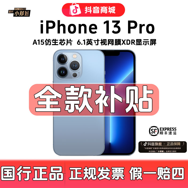 99新 Apple/苹果 【全款补贴】苹果 iPhone13 Pro国行原装双