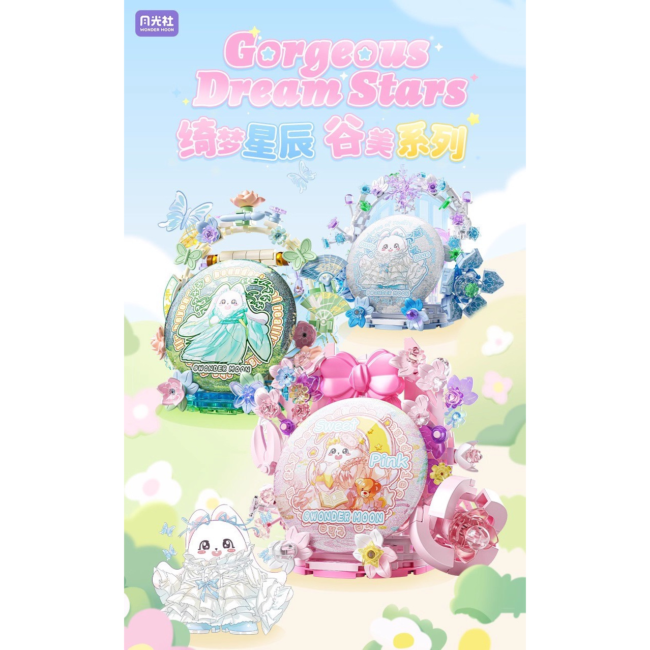 月光社绮梦星辰谷美吧唧托徽章创意diy拼装积木女孩802810