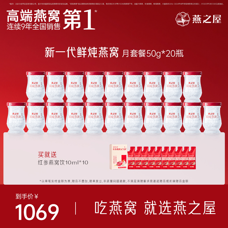 燕之屋50g*20瓶鲜炖燕窝滋补常温即食顺丰滋补燕窝丝常温配送y