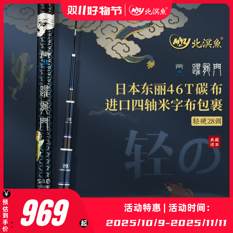 北溟鱼跃龙门高颜值小综合鱼竿手杆超轻超细超硬鲫鱼竿台钓竿
