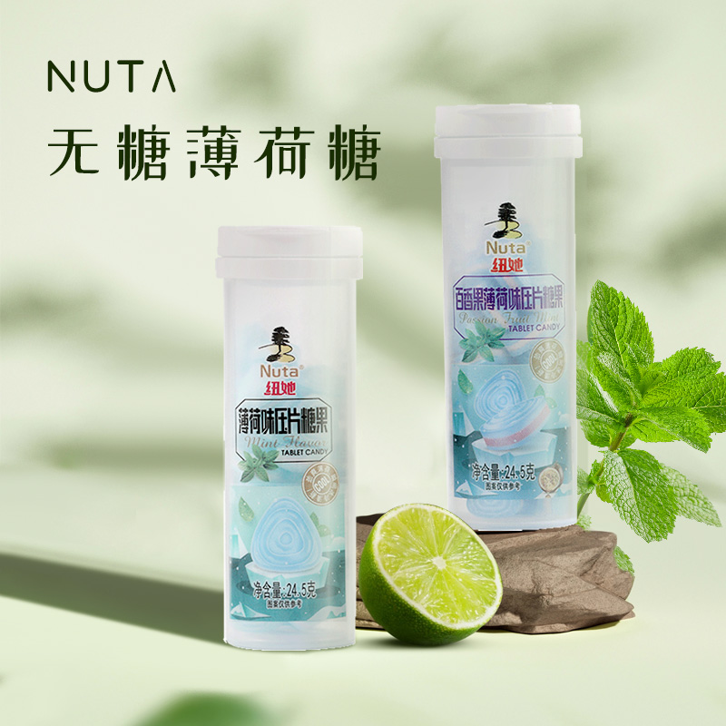 Nuta 无蔗糖薄荷糖清新口气水果味压片糖果瓶装24.5g