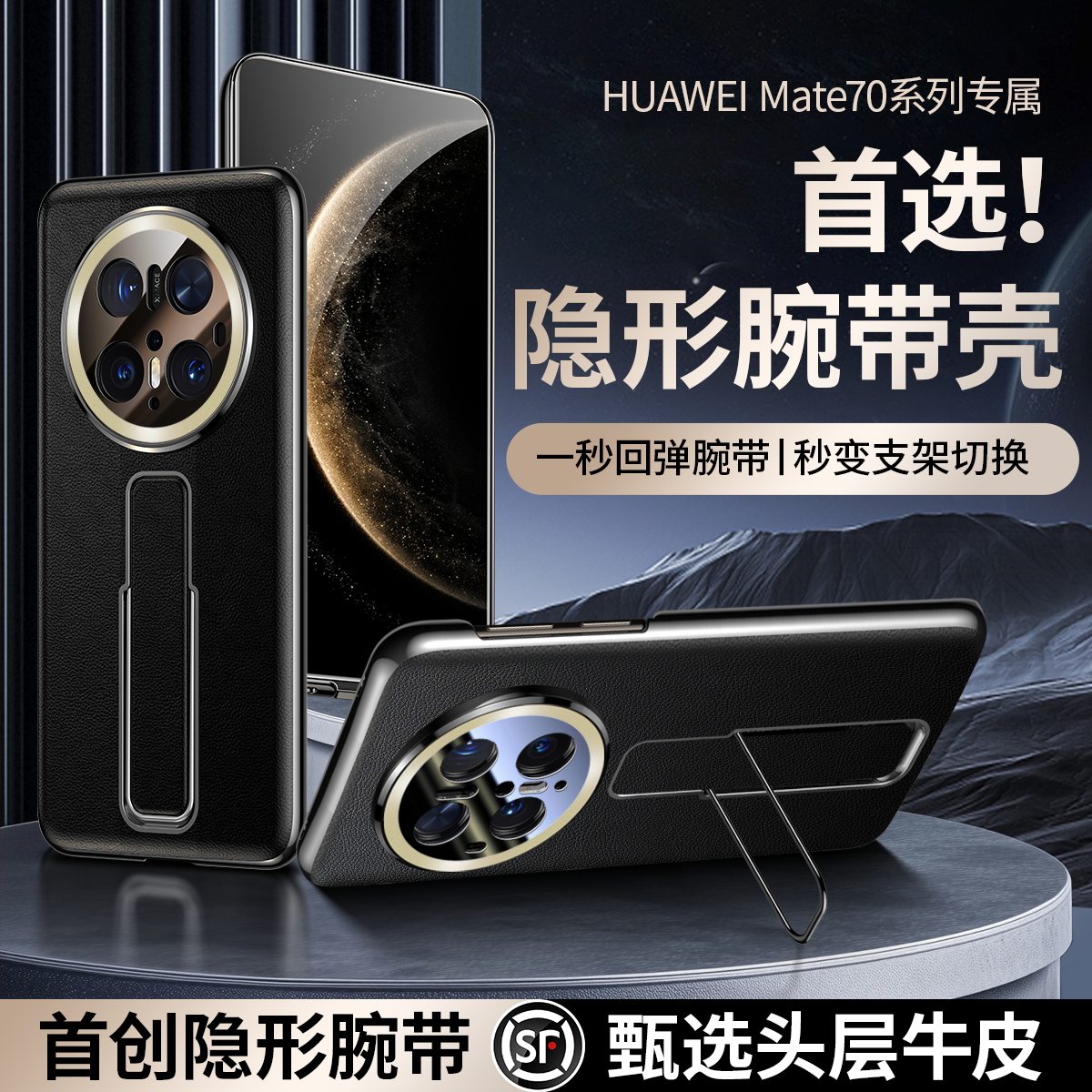 适用于华为mate70Pro+新款手机壳头层牛皮全包防摔轻薄隐形腕带