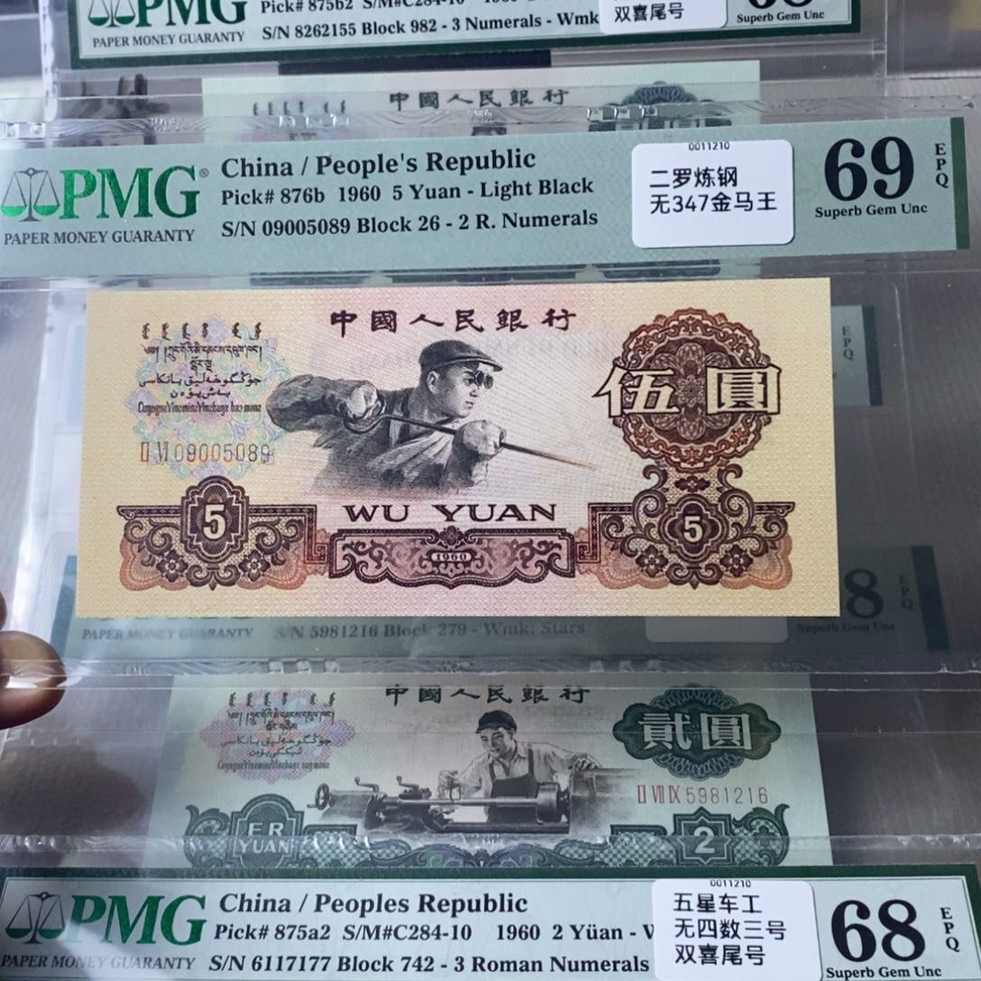 炼钢五元69分金马王09005089 