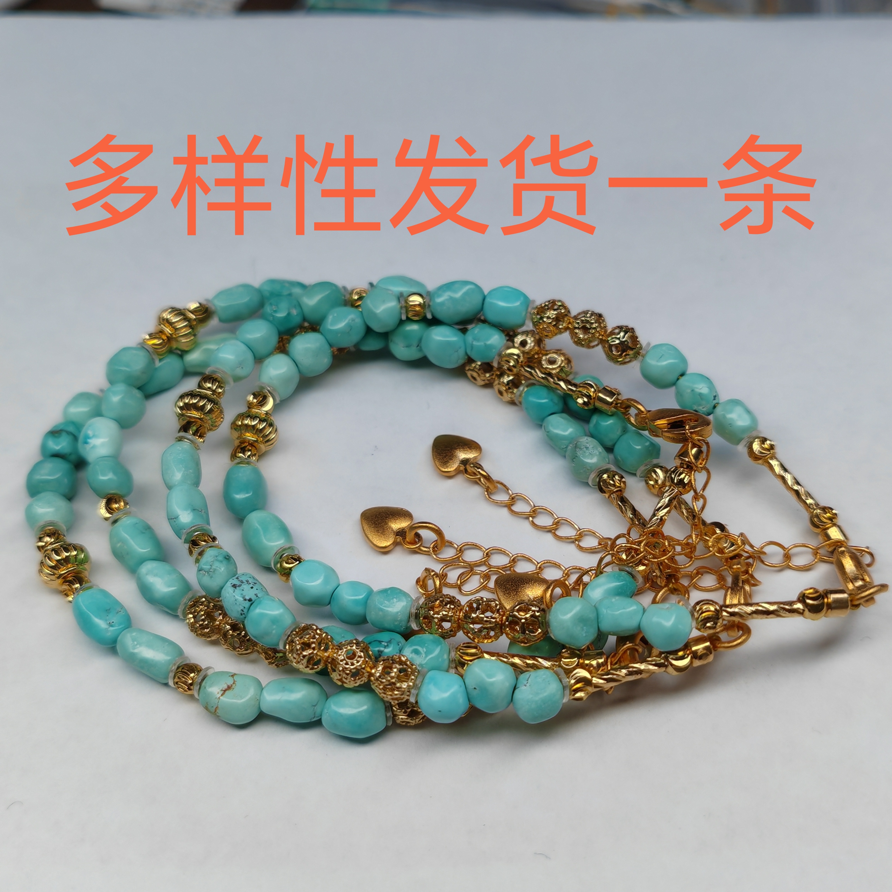 天然原矿绿松石随型手链（多样性发货），搭配合金配珠，出地大证书