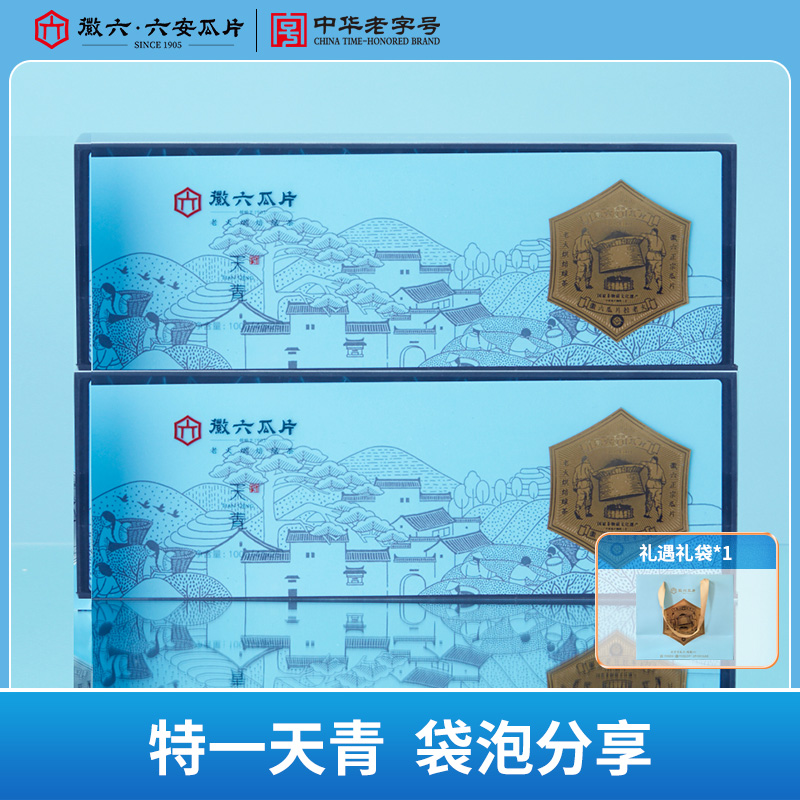 【徽六】中华老字号 特一级六安瓜片 天青分享装4g*25袋*2盒