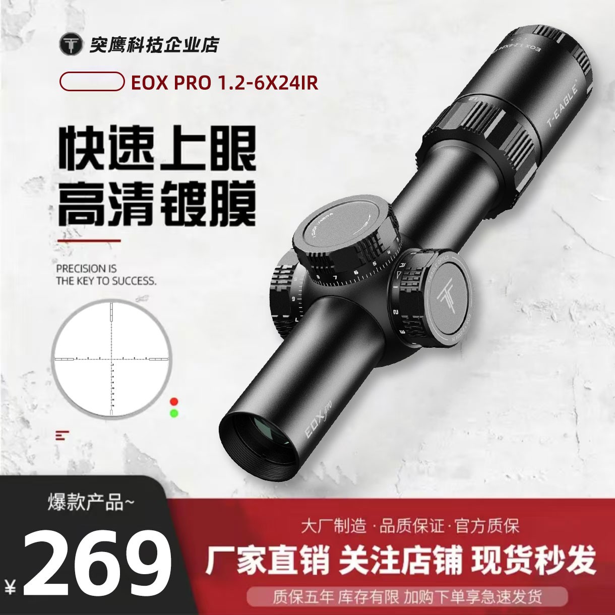 T-EAGLE/突鹰EOX PRO 1.2-6*24IR速瞄30管径高抗震防水带红绿光灯