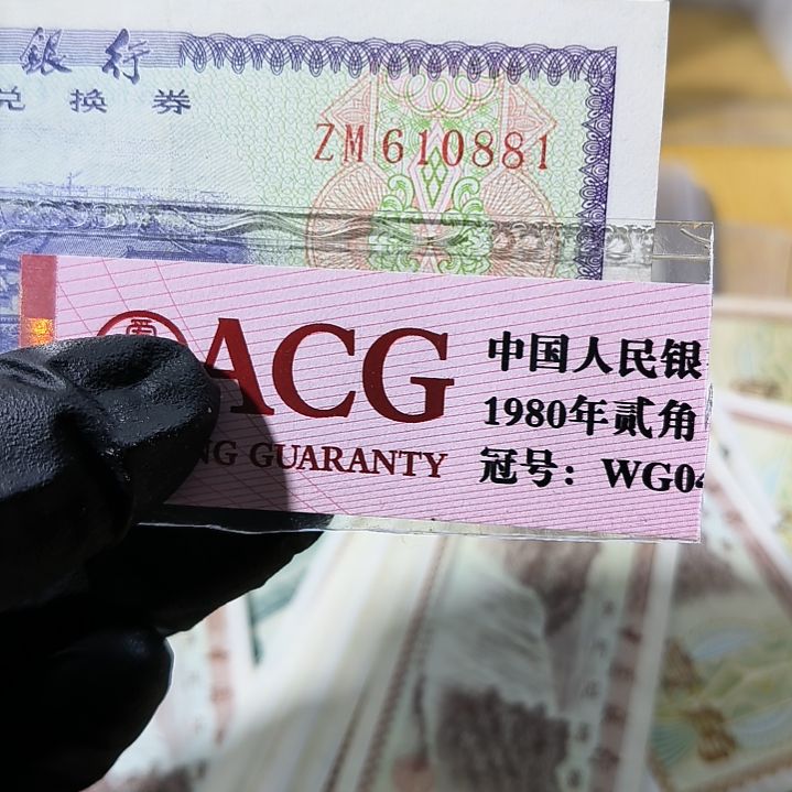 外汇兑换券伍角倒置号单张<o88l