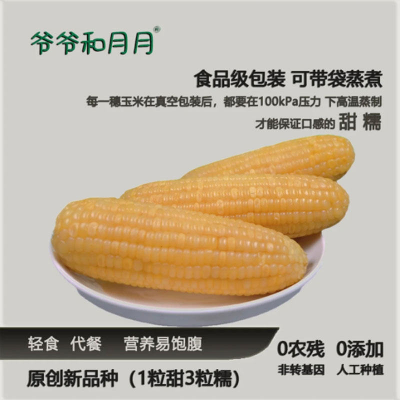 [中穗]10支/箱净含量2000克甜加糯玉米香甜软糯Q弹 儿童更爱吃