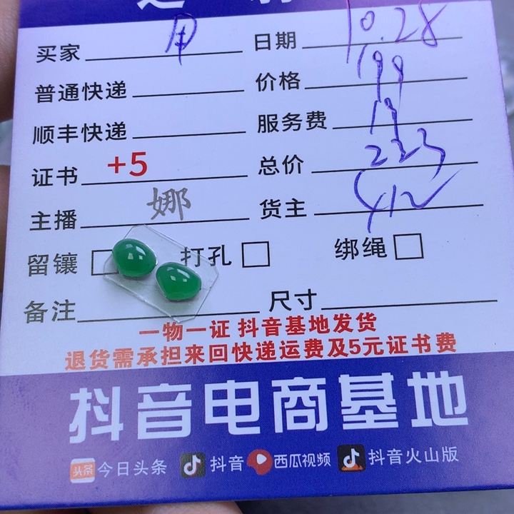 颈饰未镶嵌翡翠用***6