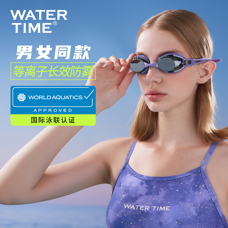 WaterTime游泳镜防水防雾高清专业竞速FINA认证训练游泳眼镜装备