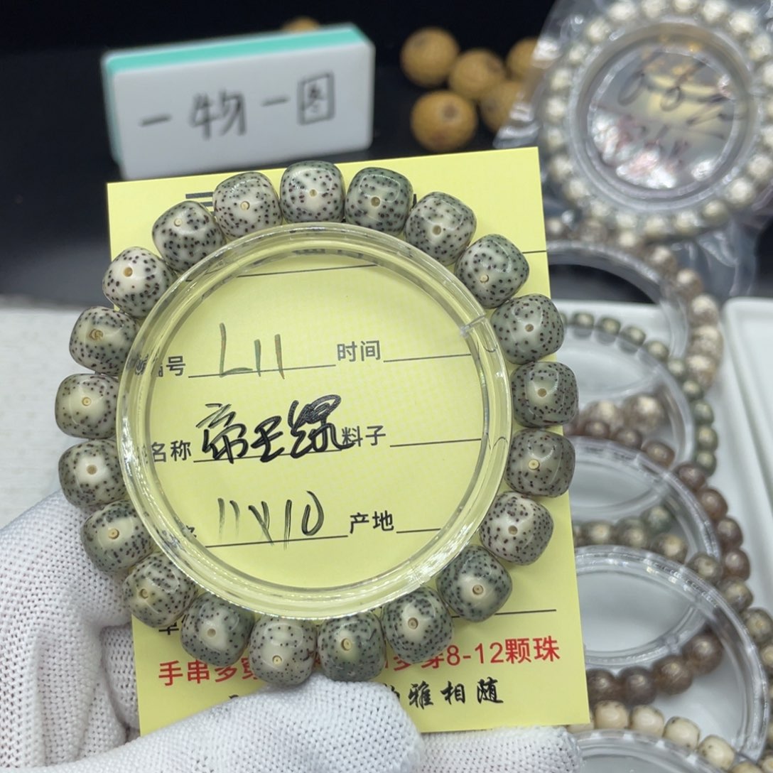 菩提籽类L帝王绿，