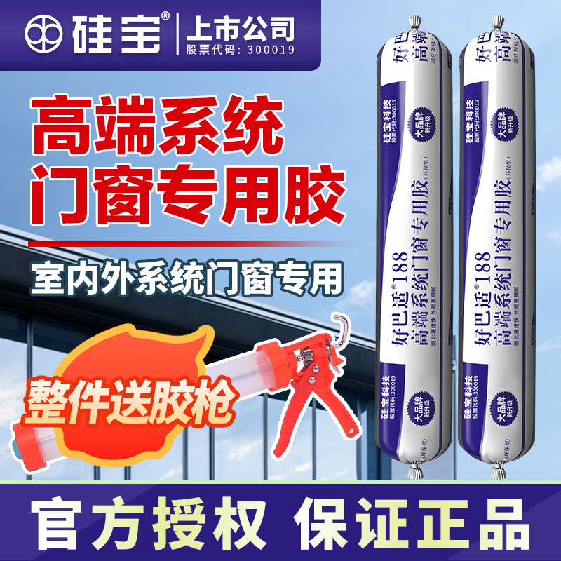 硅宝好巴适188中性高端系统门窗专用结构胶硅酮防水密封胶防霉