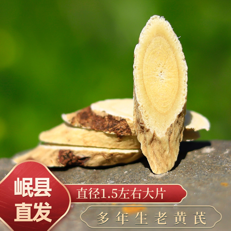 正宗岷县老黄芪大片产地直销泡水党参当归新货