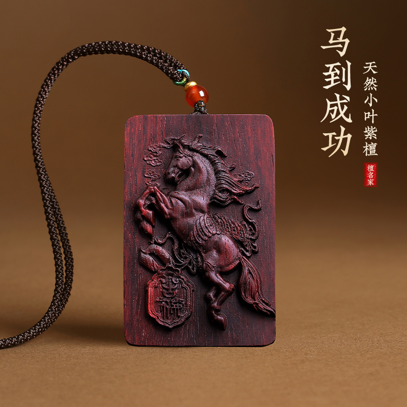 小叶紫檀福马木质吊坠生肖马到成功项链属马护身符车挂件钥匙扣