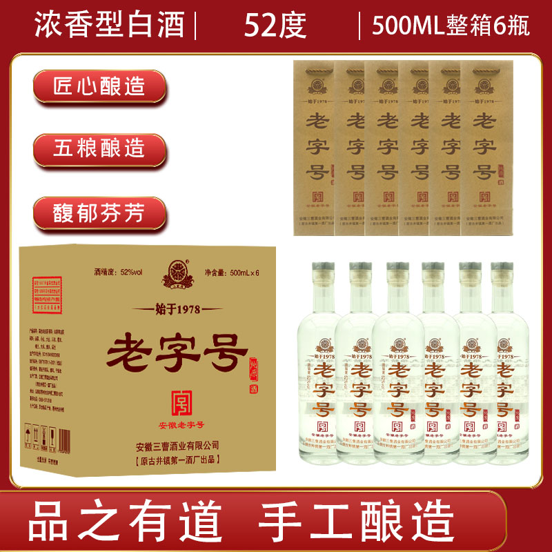 力享三曹酒业 老字号纯原酒 浓香型白酒52度500ml*6瓶