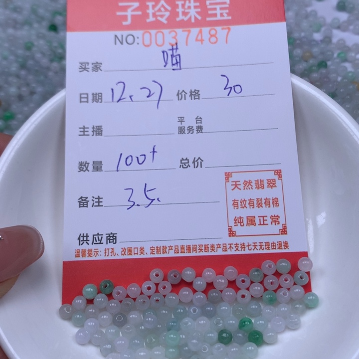 ฅ***喵翡翠散珠珠子。    
