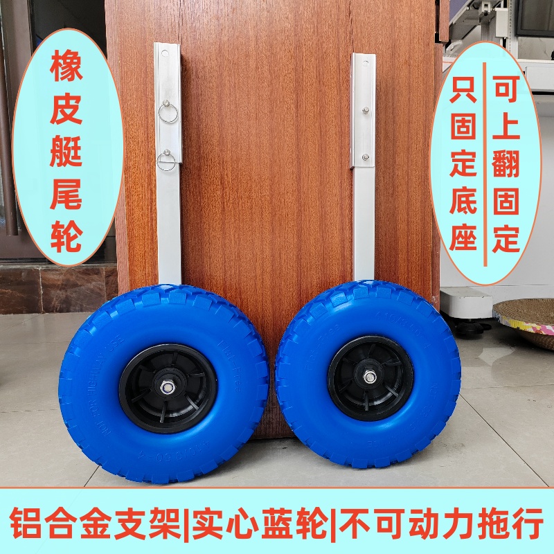 橡皮艇冲锋舟尾板拖轮便携拖车轮上下水方便尾轮