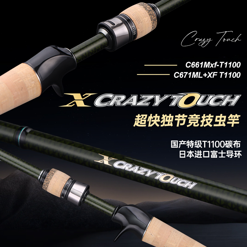 刺蟲路亚狂触路亚杆 T1100含量60%左右黑坑，野水急流用