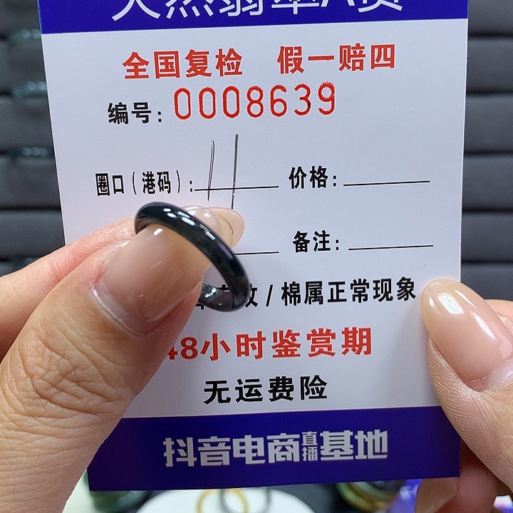 翡翠戒指未镶嵌      8639