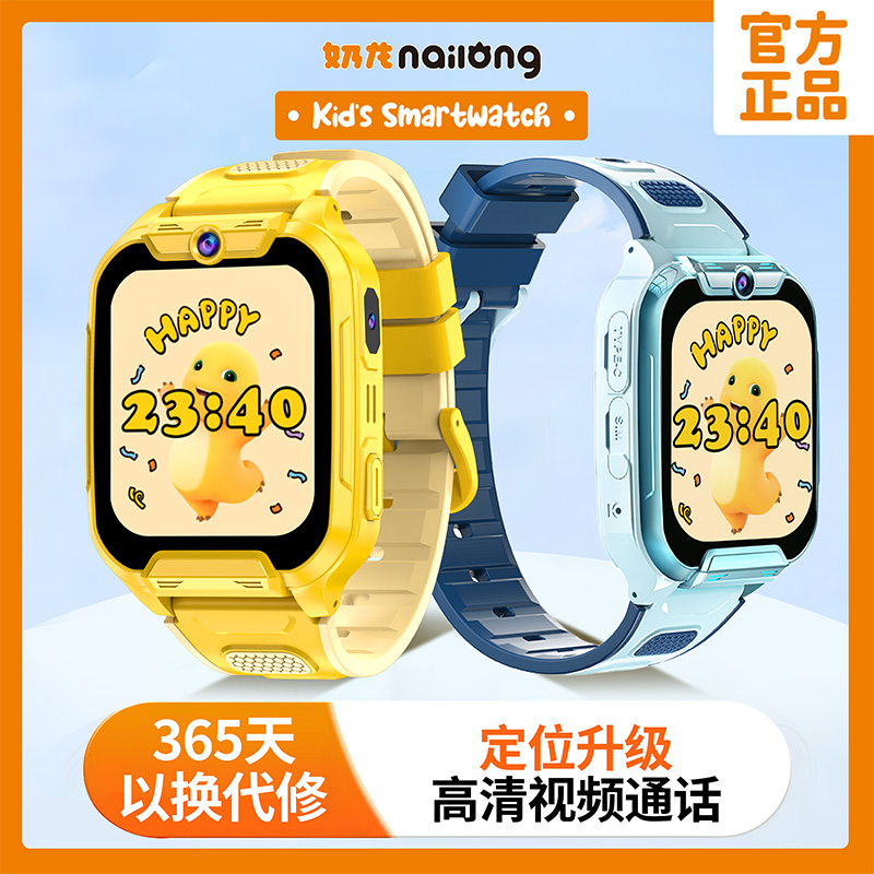 奶龙儿童电话手表智能全网通家长管控电话视频防水防摔