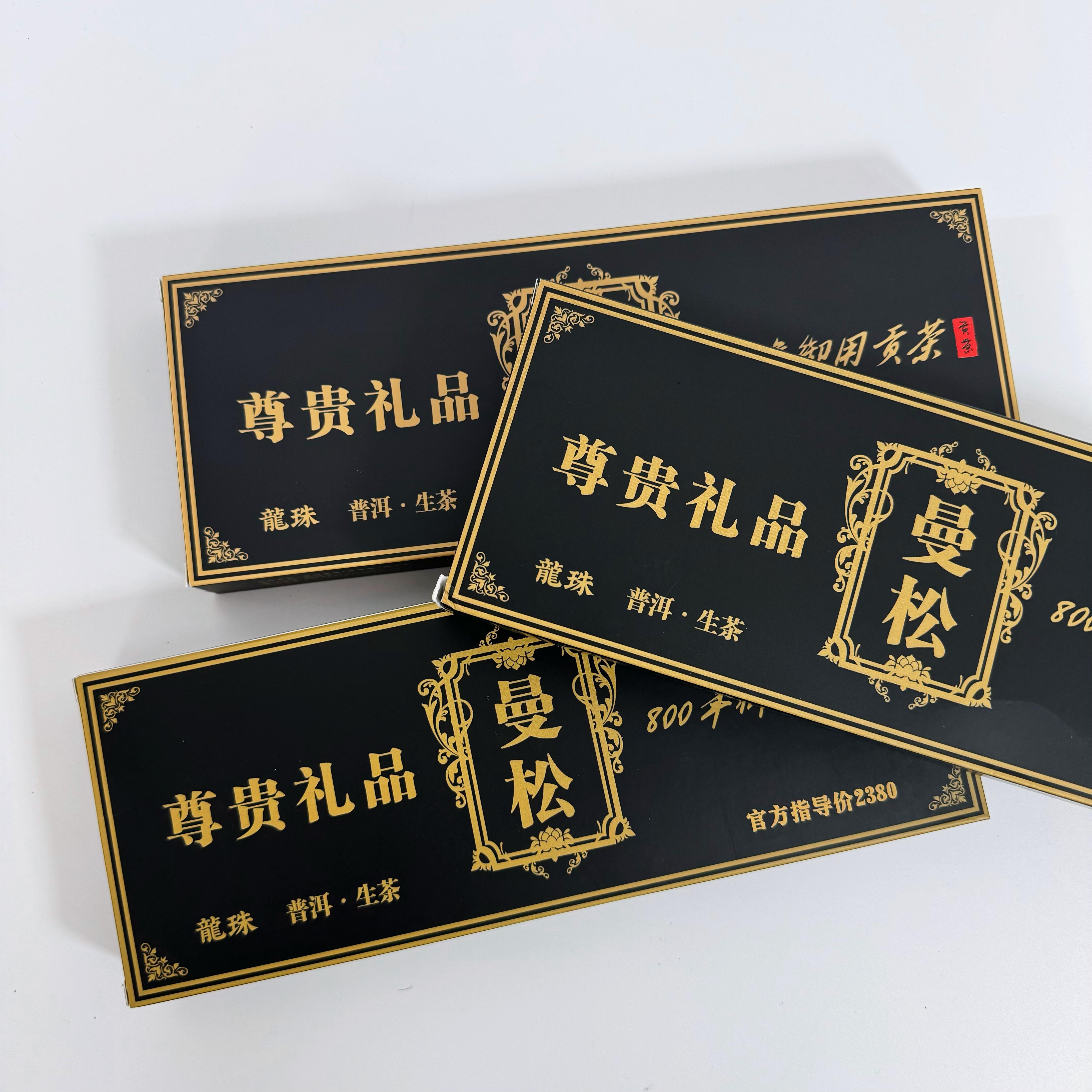 【拍2条带礼袋】黑曼松普洱生茶龙珠800年御用贡茶X