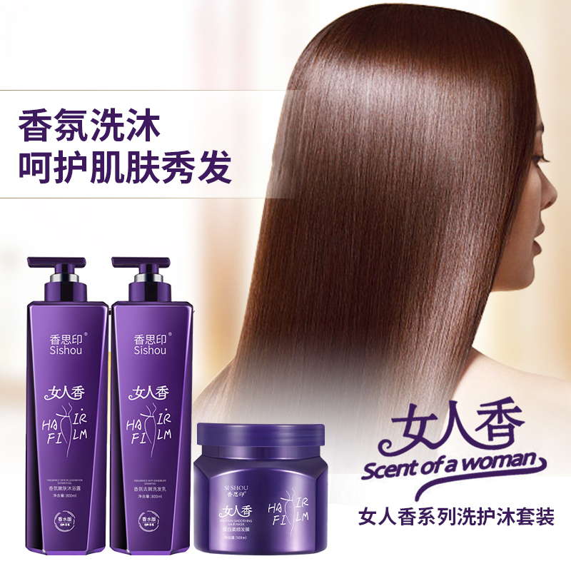 香思印女人香 洗发乳 沐浴露 发膜