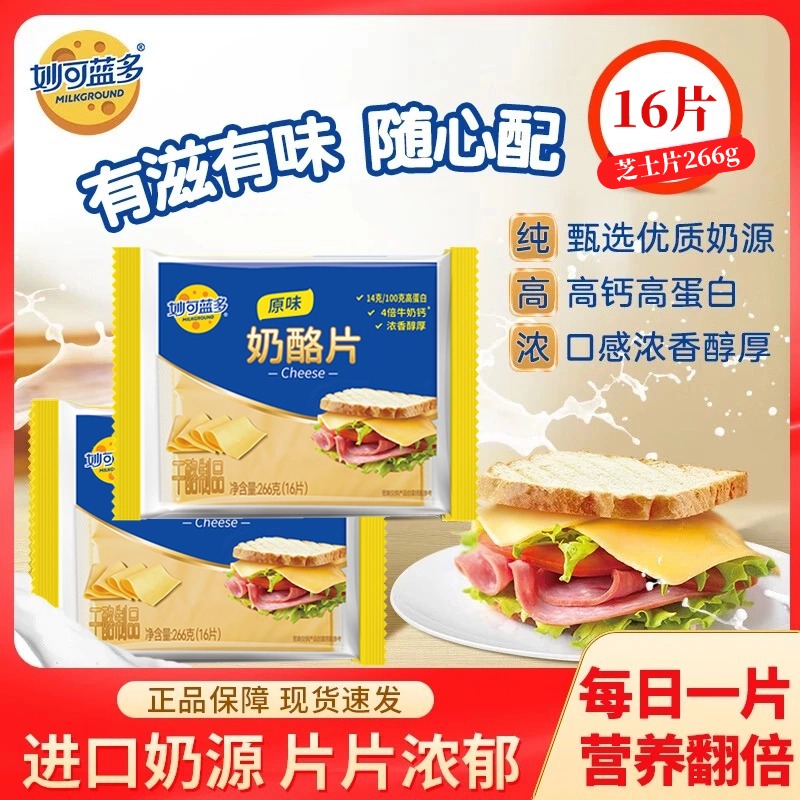 妙可蓝多芝士片16片/袋高钙奶酪片营养干酪制品家用烘焙原料