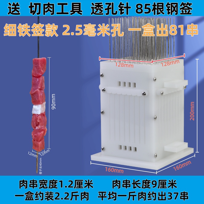 俊工81串细铁签款穿串器《阿帅精选》肉串宽度1.2cm适合1.4~2.0钢签