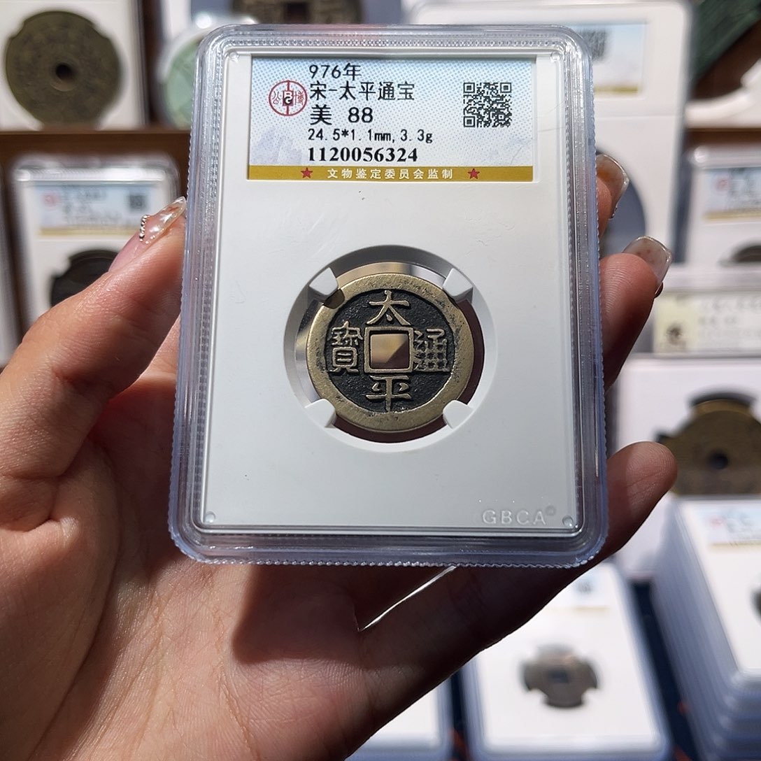 铜太平通宝 保真保老 高品质 