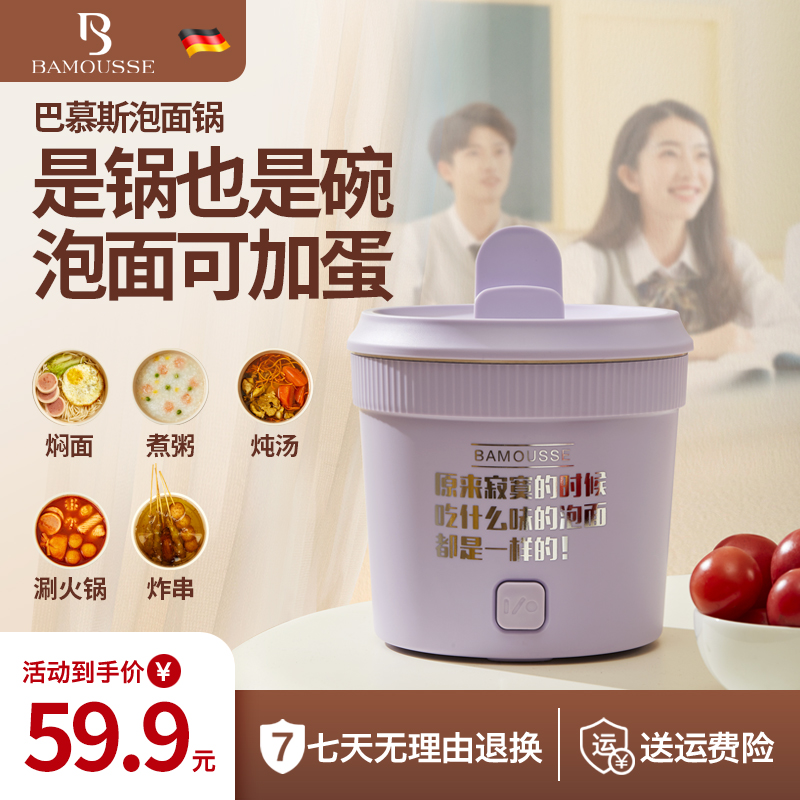 巴慕斯泡面锅网红电火锅宿舍多功能家用专用神器一体火锅电煮锅