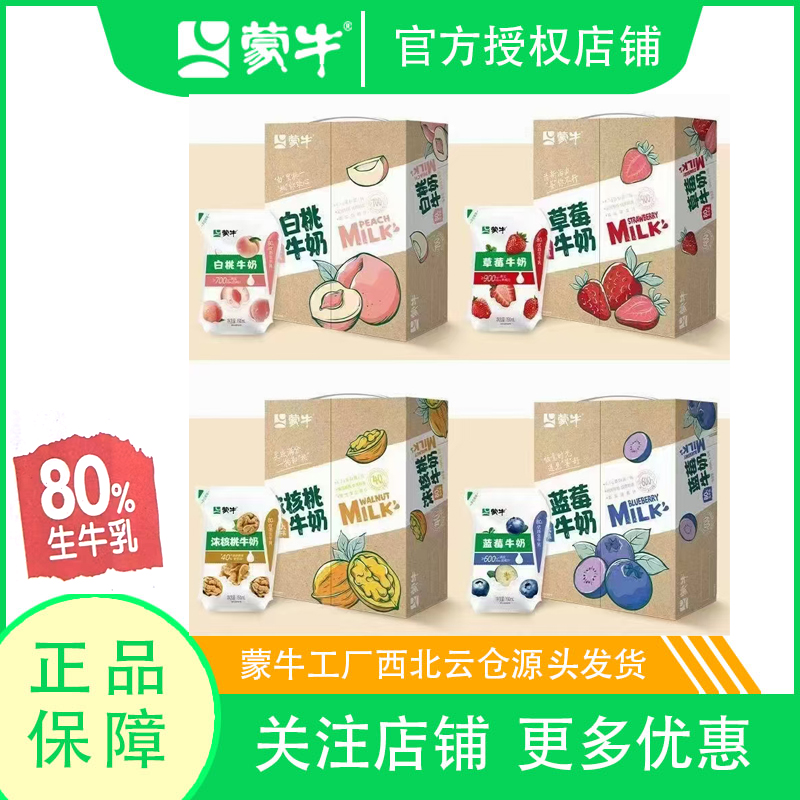 【1月产】蒙牛白桃/蓝莓/核桃/草莓牛奶爱克林调制乳190ml*16包（营养早餐）【猫和老鼠联名定制】