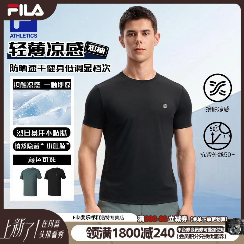【轻薄凉感】FILA斐乐男装时尚运动防晒速干健身短袖简约百搭T恤