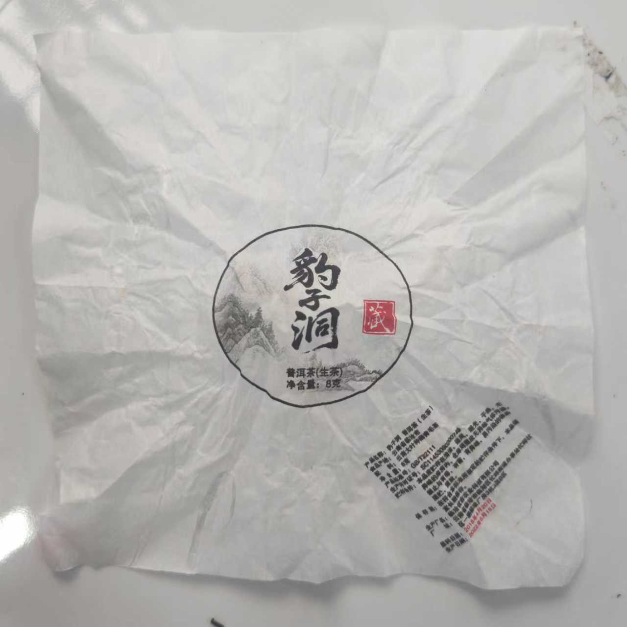 2018春【豹子洞·大户赛·生茶·混采】紧压龙珠8克*30颗-12月4日【06】