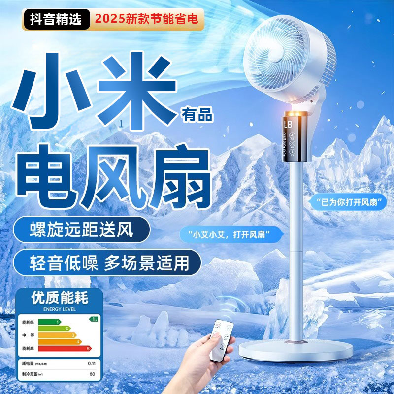 小米有品空气循环电风扇静音大风力2025新款语音智能款控制摇头